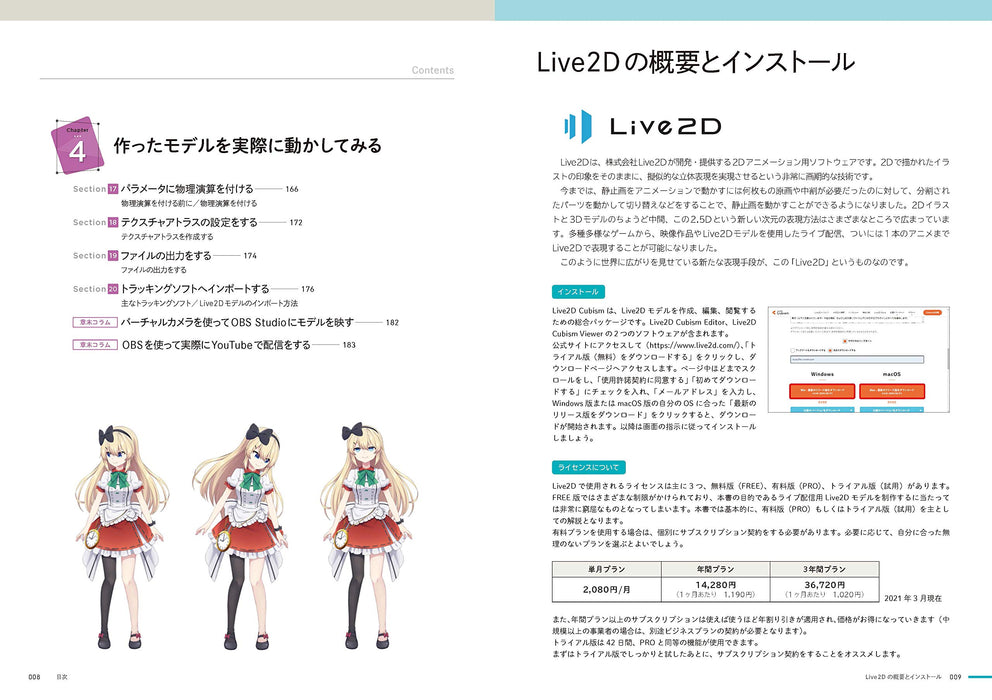 Fun Live2D Introductory Classroom with DL Data