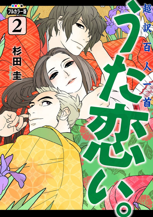 Full Color Edition Chouyaku Hyakuninisshu: Uta Koi. 2