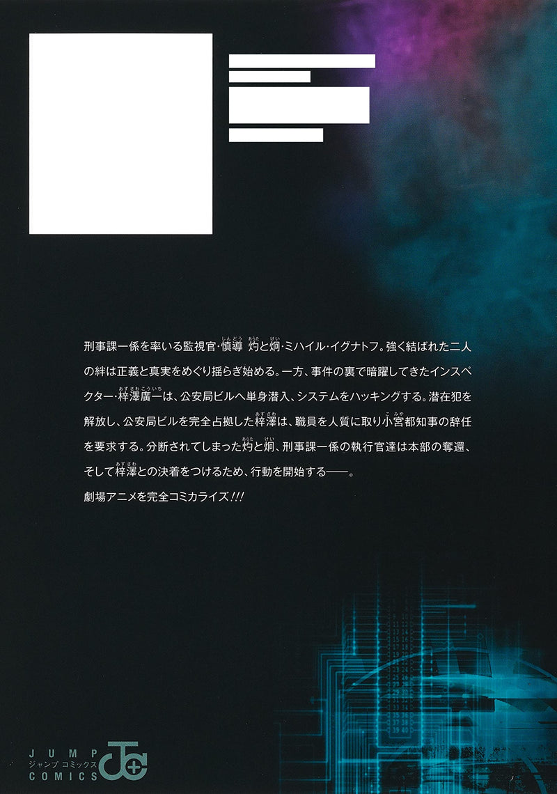 PSYCHO-PASS 3 FIRST INSPECTOR Part 1