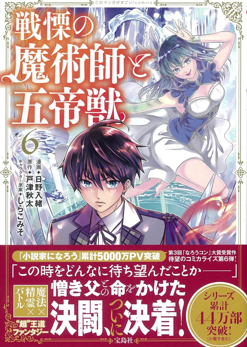Senritsu no Majutsushi to Goteijuu 6
