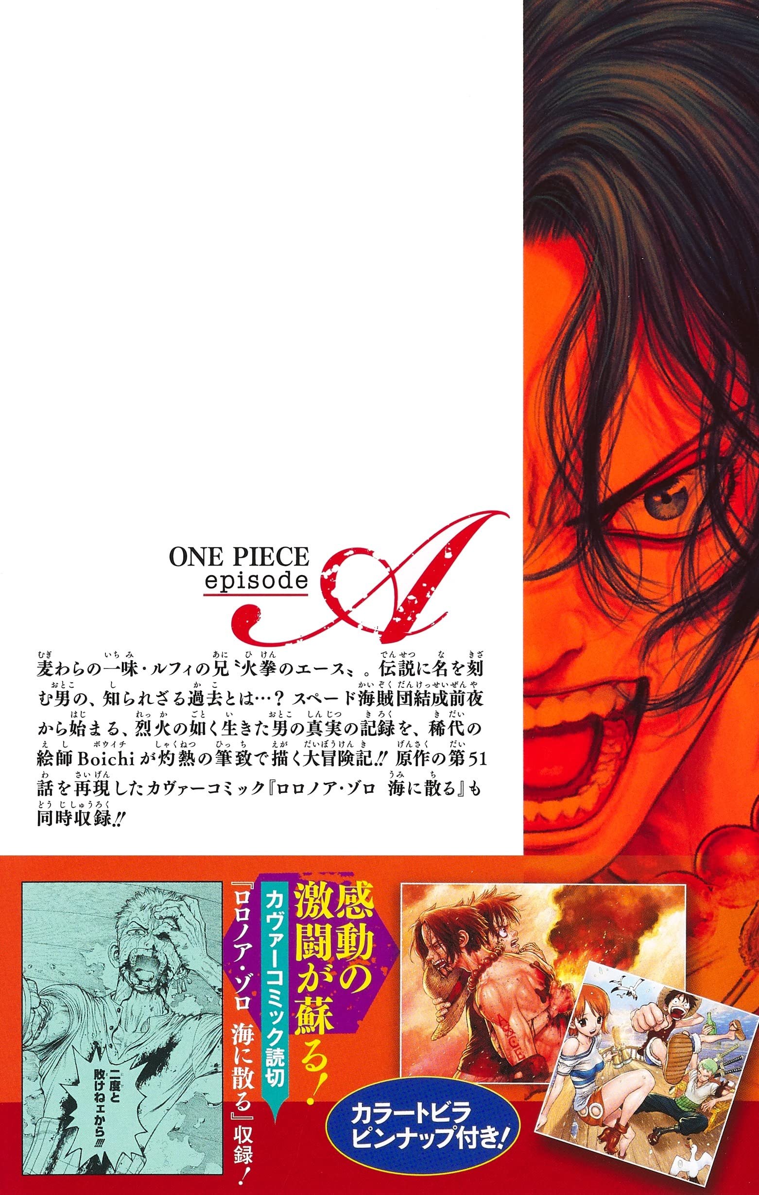 ONE PIECE episode A 1 – Japanese Book Store