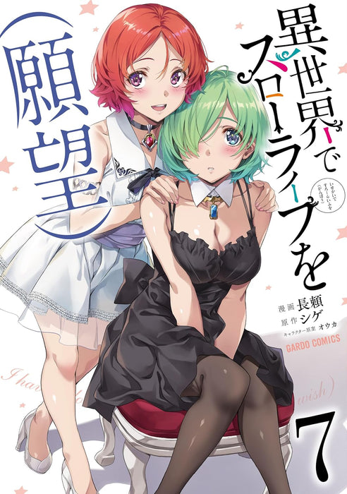 Slow Life In Another World (I Wish!) (Isekai de Slow Life wo (Ganbou)) 7