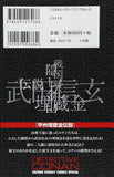 Novel Case Closed (Detective Conan) The Legend of the Buried Treasure of Koshu