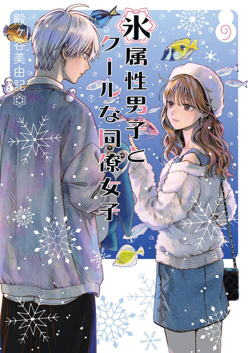 The Ice Guy and His Cool Female Colleague (Koori Zokusei Danshi to Cool na Douryou Joshi) 9