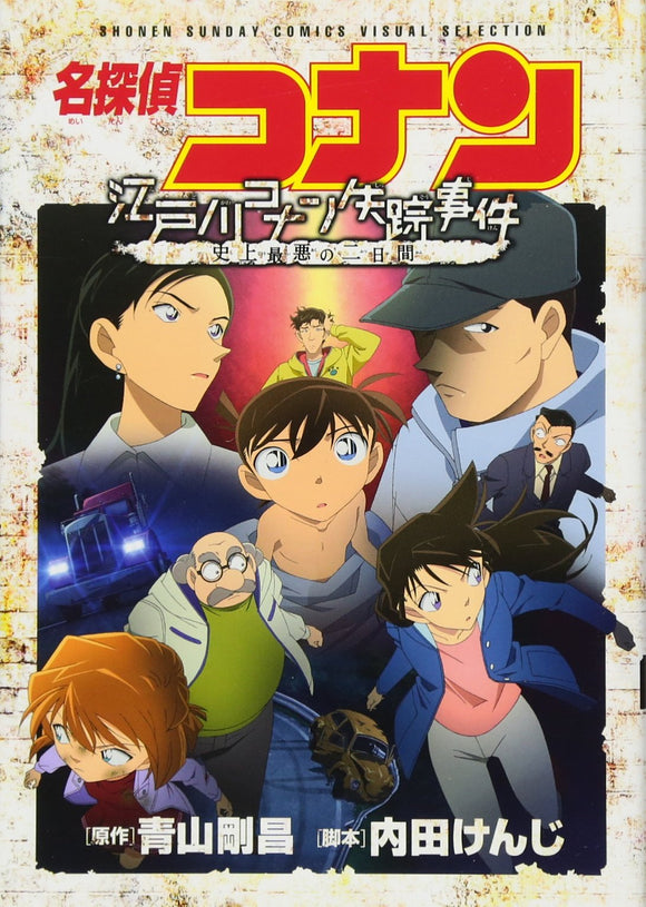 Case Closed (Detective Conan): Missing Conan Edogawa Case - His History's Worst Two Days
