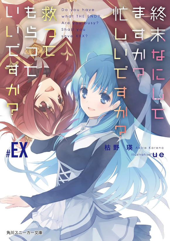 WorldEnd (Shuumatsu Nani Shitemasu ka? Isogashii desu ka? Sukutte Moratte Ii desu ka?) #EX (Light Novel)