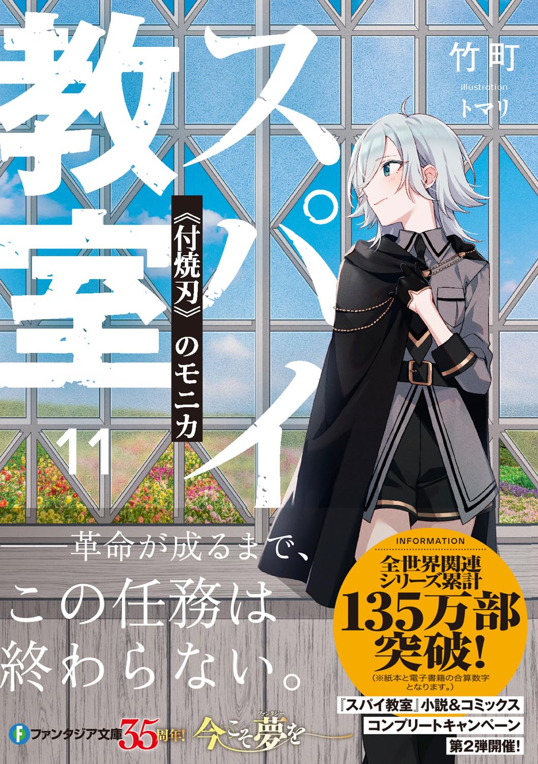 Spy Classroom (light novel) Volume 2 (Spy Kyoushitsu) - Manga Store 