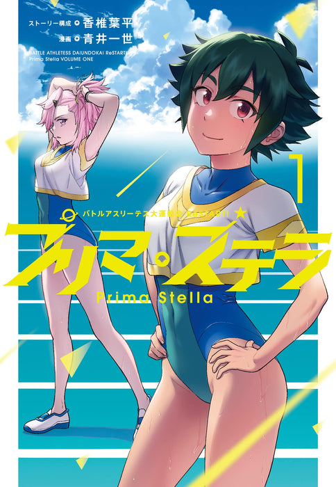 Battle Athletes (Battle Athletess Daiundoukai) ReSTART! Prima Stella 1