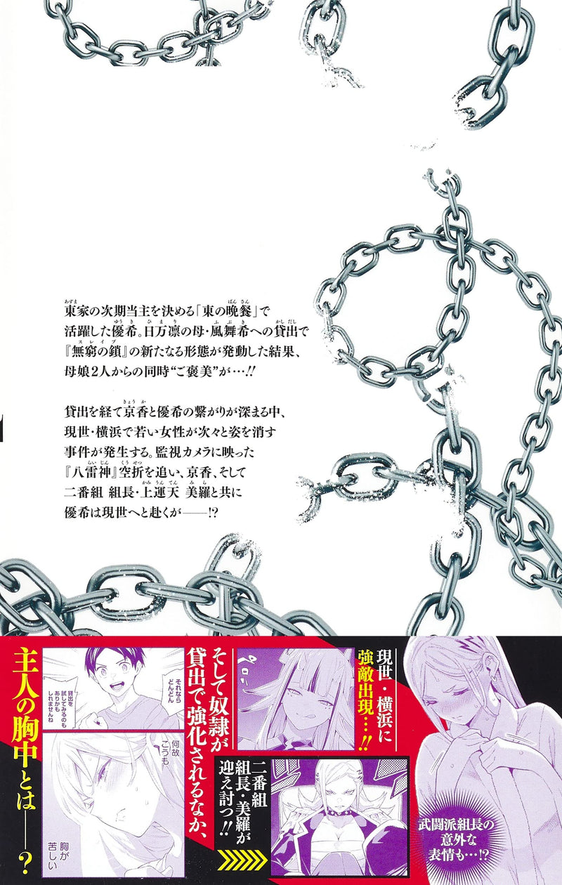 Mato Seihei no Slave 9
