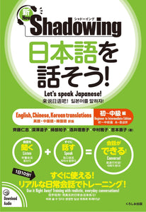 New Shadowing: Let's Speak Japanese! Beginner to Intermediate Edition English, Chinese, Korean translations - Learn Japanese