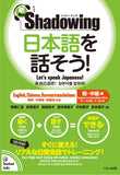 New Shadowing: Let's Speak Japanese! Beginner to Intermediate Edition English, Chinese, Korean translations - Learn Japanese