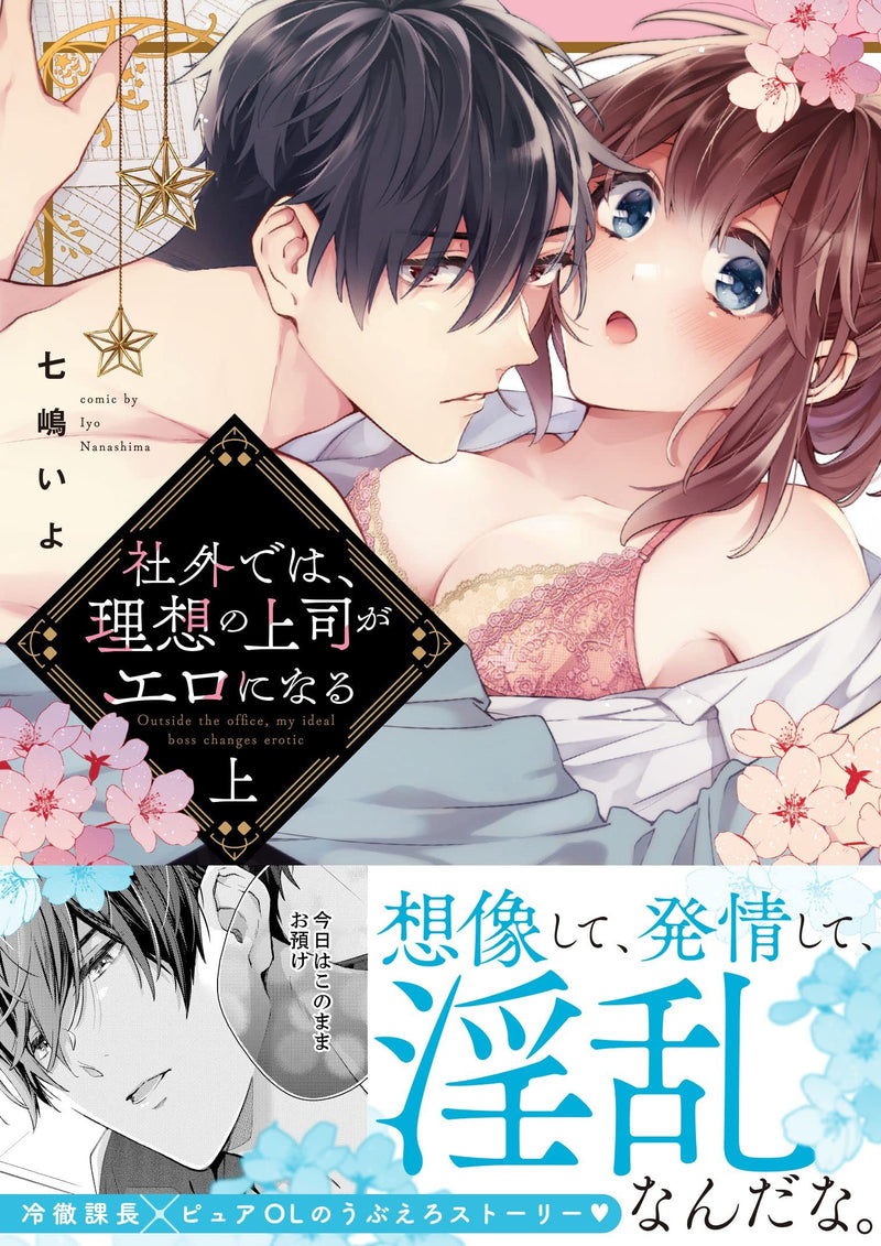 Shagai de wa, Risou no Joushi ga Ero ni Naru Part 1