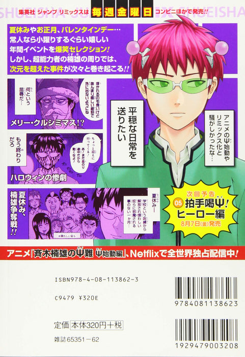 The Disastrous Life of Saiki K. (Saiki Kusuo no Sai Nan) 04 Omatsuri Sawagi Nenkan Saiji-hen