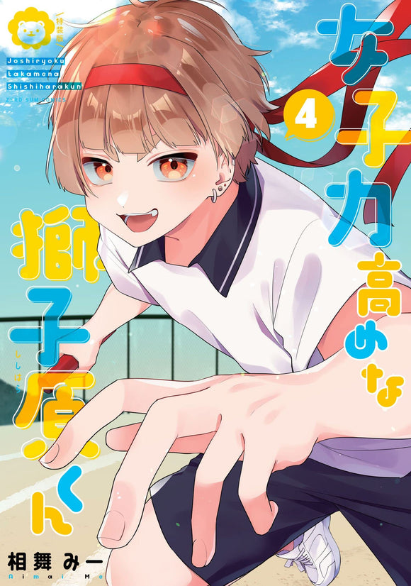 Joshiryoku Takame na Shishihara-kun 4 Special Edition