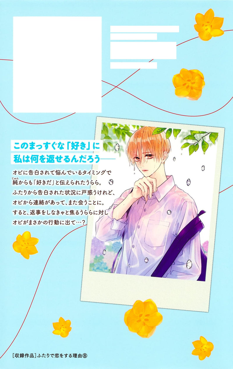 Futari de Koi wo Suru Riyuu 8