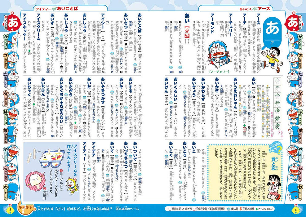 Doraemon First Japanese Dictionary 2nd Edition