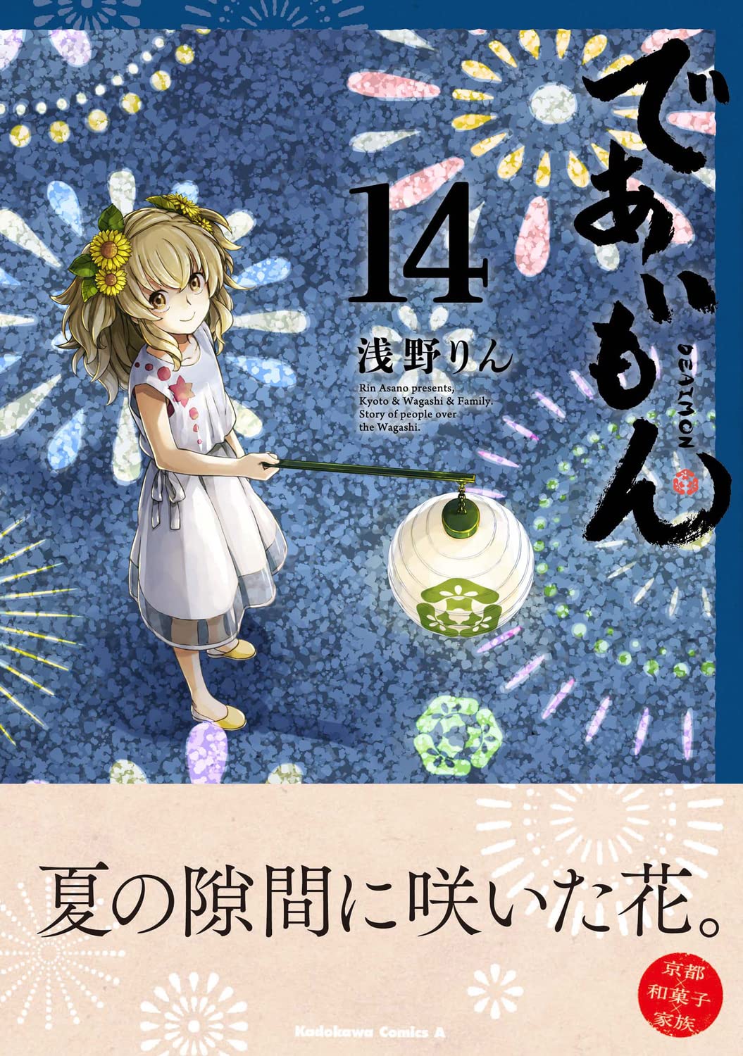 Deaimon Vol.12 (Kadokawa Comics Ace) Japanese Language Manga Book Comic