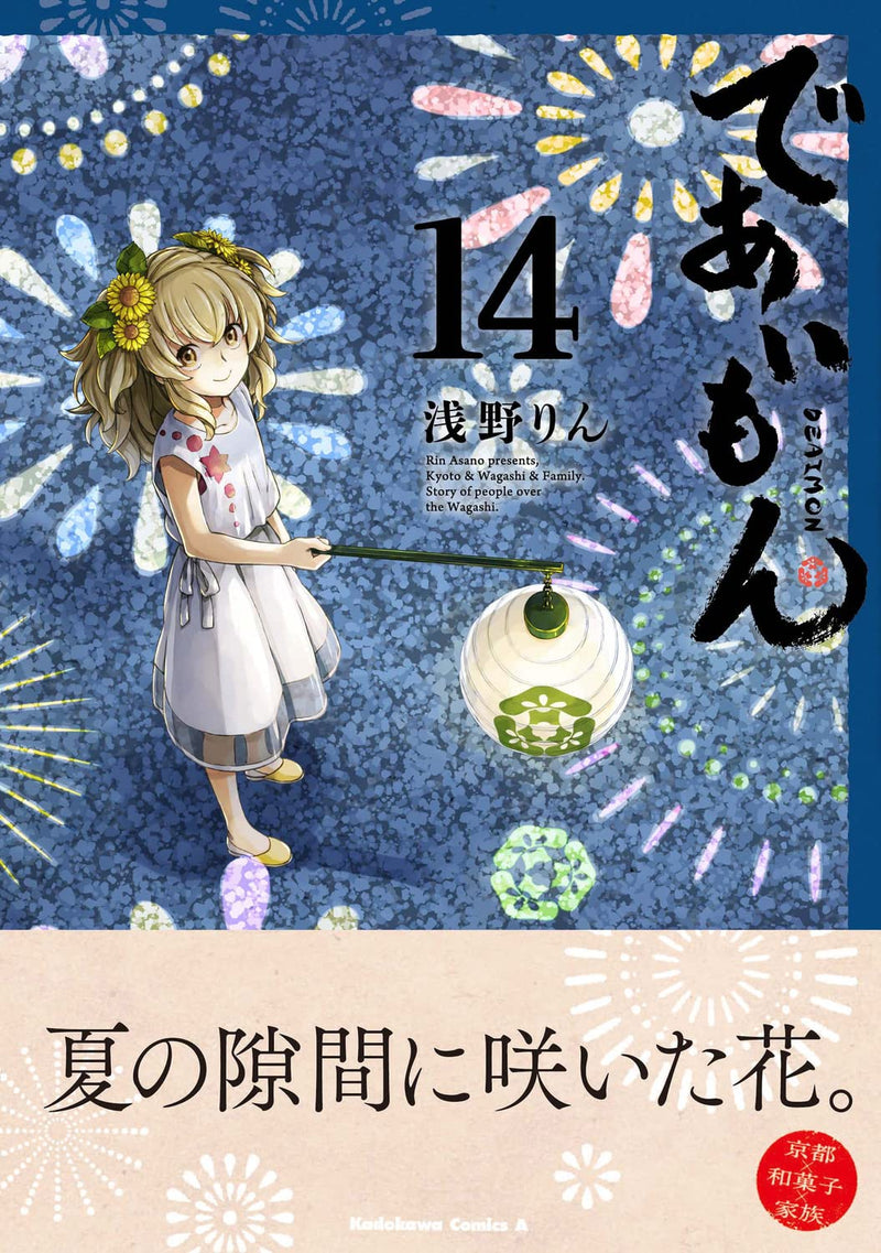 Deaimon 14