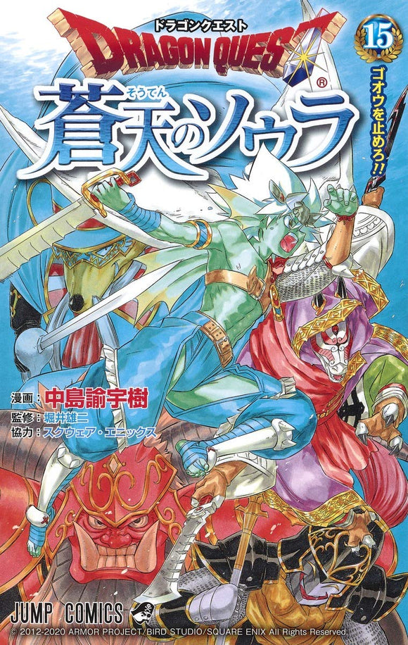 Dragon Quest: Souten no Soura 15