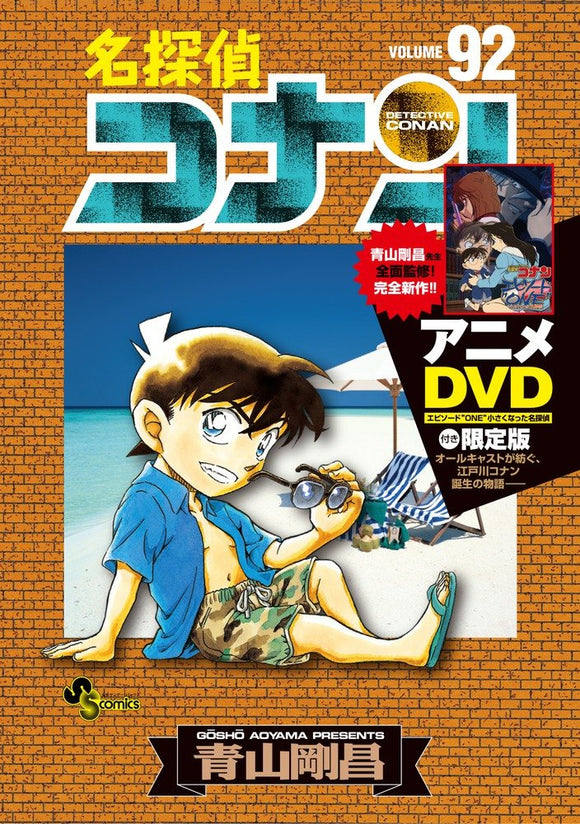 Case Closed (Detective Conan) 92 Limited Edition with DVD