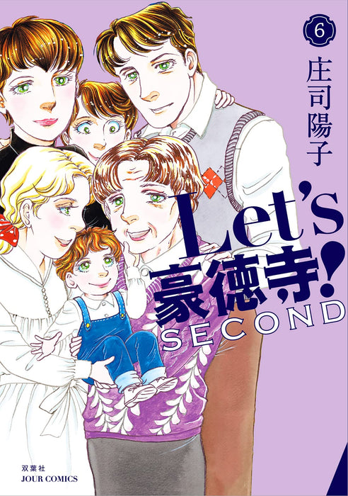 Let's Gotokuji! Second 6