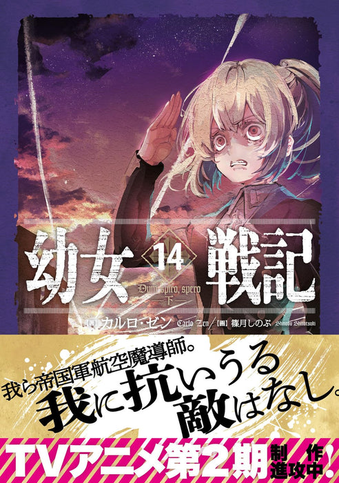 The Saga of Tanya the Evil (Youjo Senki) 13 Dum spiro, spero Part 2