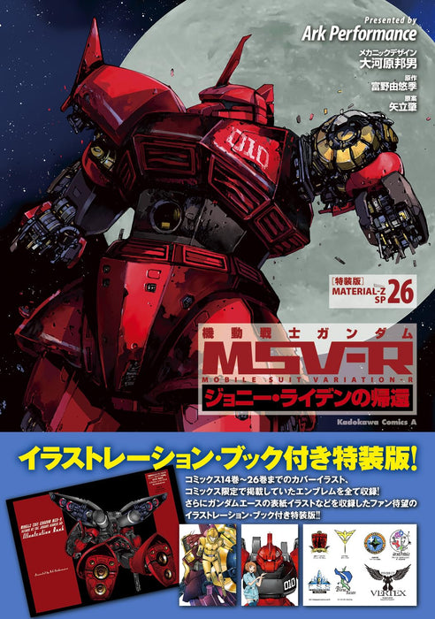 Mobile Suit Gundam MSV-R:The Return of Johnny Ridden 26 Special Edition