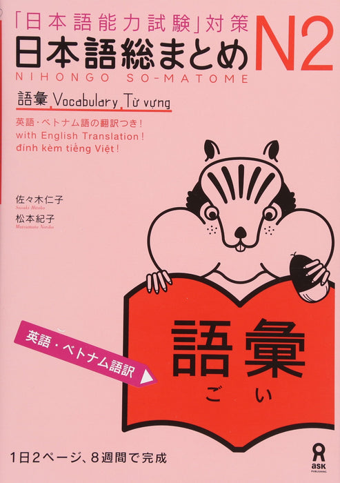 Nihongo So-matome N2 Vocabulary (English / Vietnamese Edition) (Japanese-Language Proficiency Test Preparation)