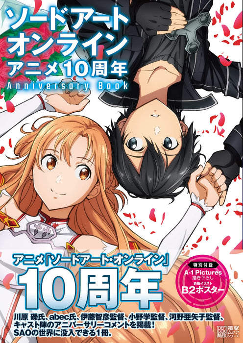 Sword Art Online Anime 10th Anniversary Book