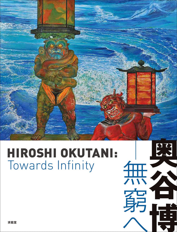Hiroshi Okutani: Towards Infinity