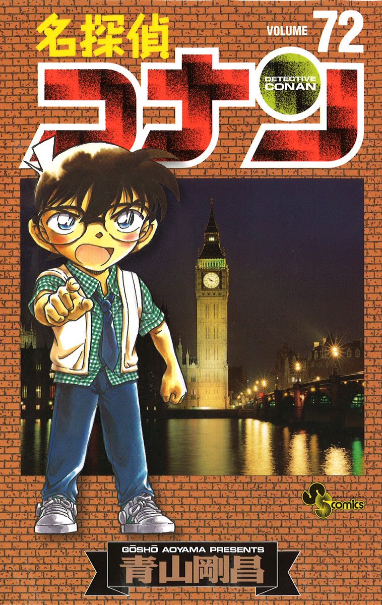 Case Closed (Detective Conan) 72