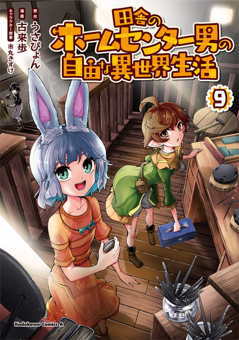 Inaka no Home Center Otoko no Jiyuu na Isekai Seikatsu 9