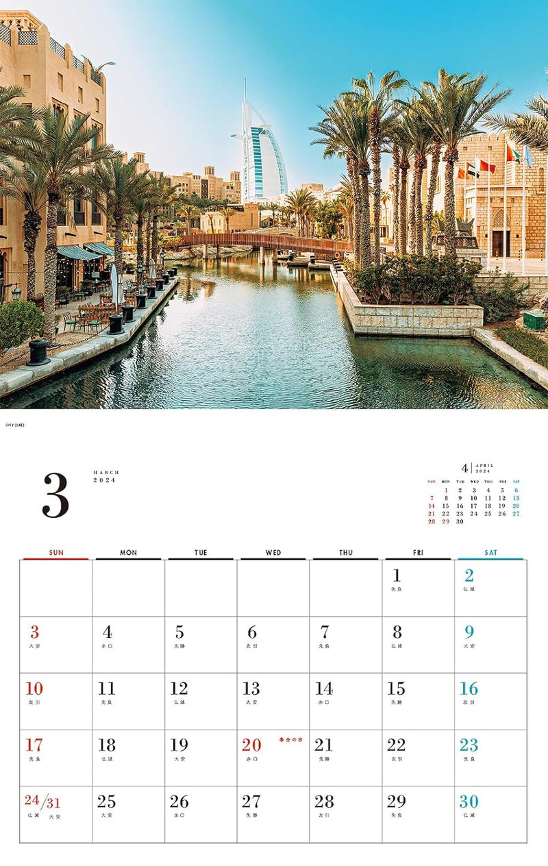 Beautiful Streetscape Calendar 2024(Monthly/Wall Calendar)