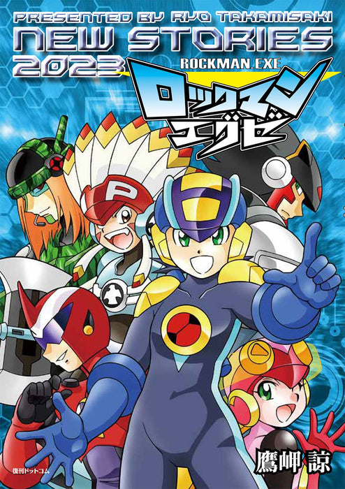 Rockman.EXE (Mega Man Battle Network) NEW STORIES 2023