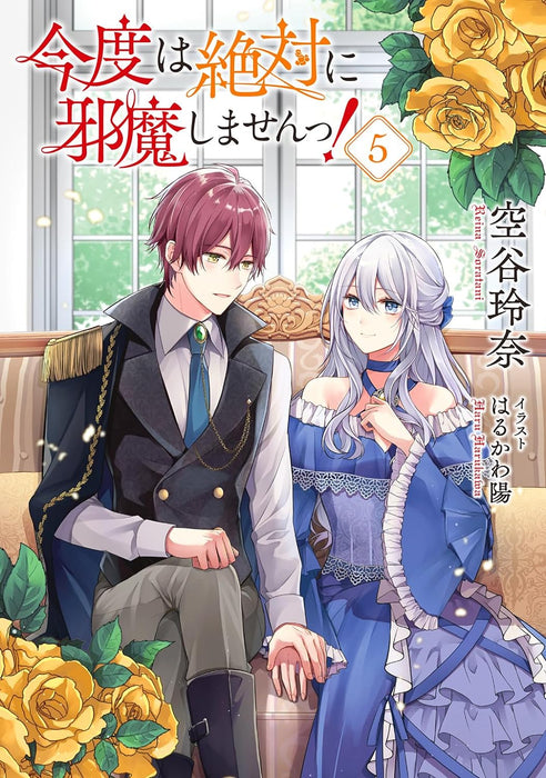 I Swear I Won't Bother You Again! (Kondo wa Zettai ni Jama Shimasen!) 5 (Light Novel)