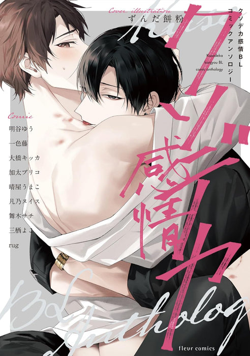 Kusodeka Kanjou BL Comic Anthology