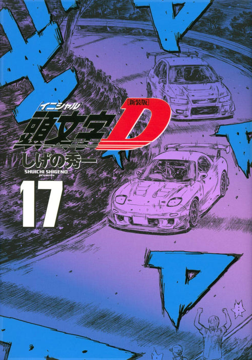 New Edition Initial D 17