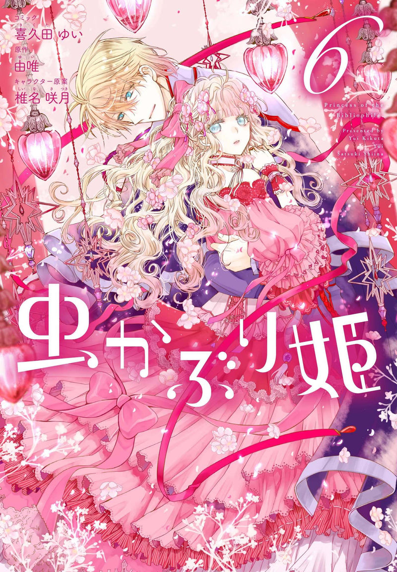 Bibliophile Princess (Mushi Kaburi Hime) 6