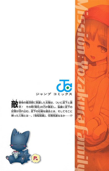 Mission: Yozakura Family (Yozakura-san Chi no Daisakusen) 10