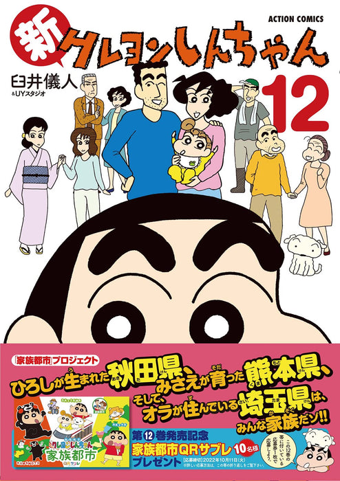 New Crayon Shin-chan 12