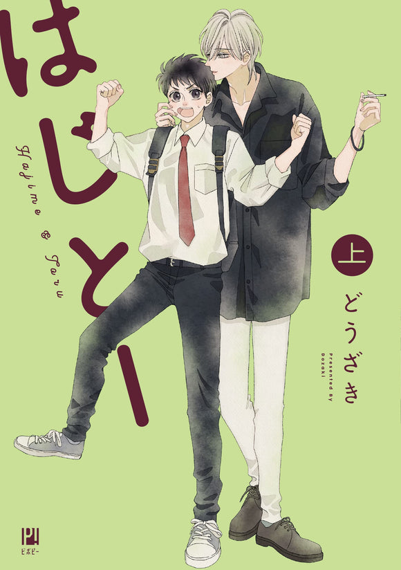 Hajito: Hajime & Toru Part 1