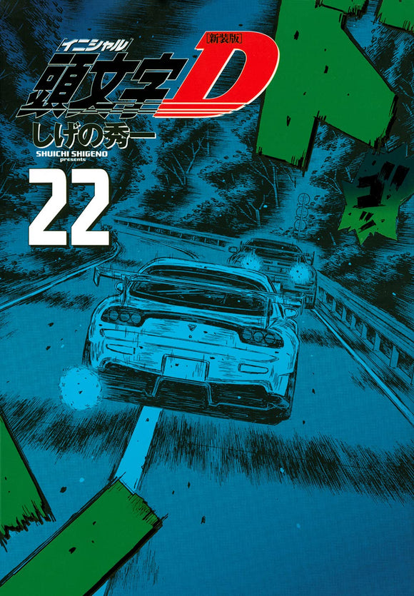 New Edition Initial D 22