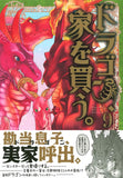 Dragon Goes House-Hunting (Dragon, Ie wo Kau.) 9