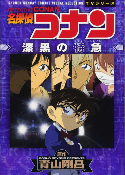 Case Closed (Detective Conan) The Raven Mystery Train