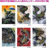 New Japan Calendar 2024 Wall Calendar Dragon Six Titles NK151 765x350mm