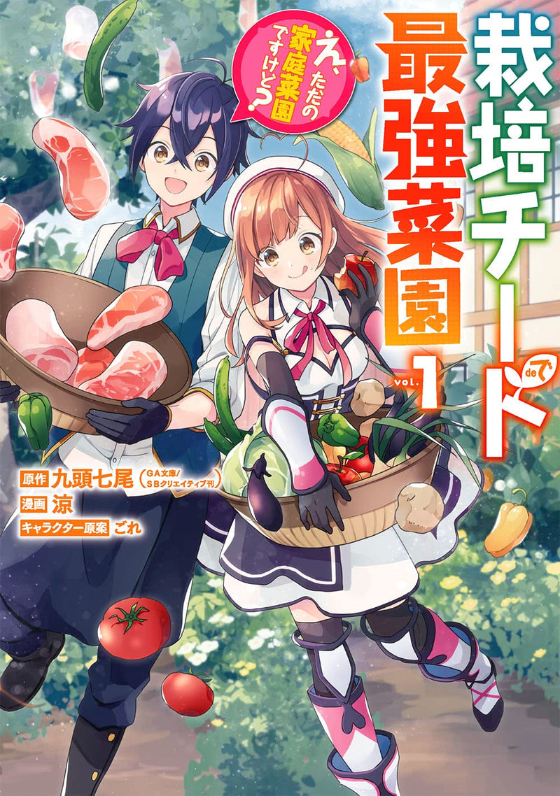 Saibai Cheat de Saikyou Saien - E, Tada no Katei Saien Desu kedo - 1