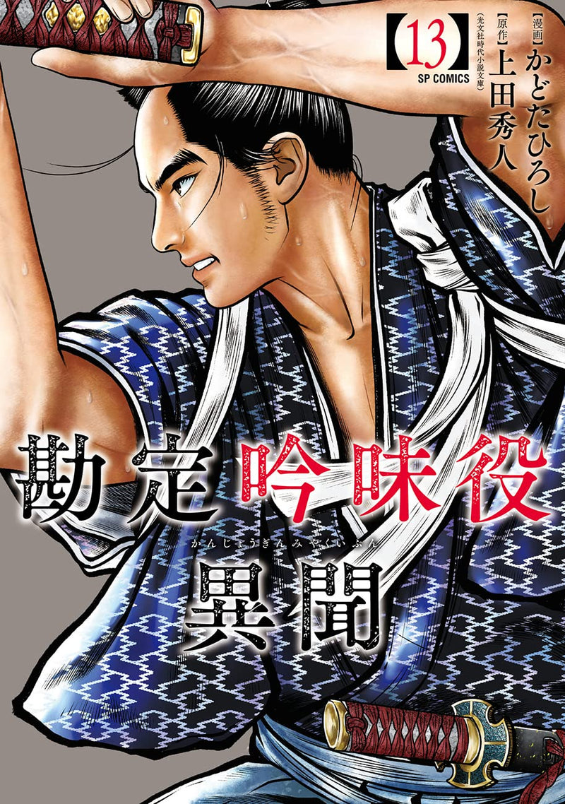 Kanjou Ginmiyaku Ibun 13