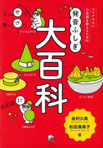 Encyclopedia of Pronunciation Mystery for Teaching Japanese to Vietnamese - Learn Japanese