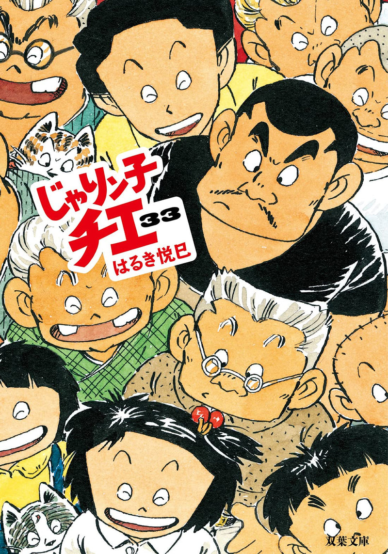 Jarinko Chie 33