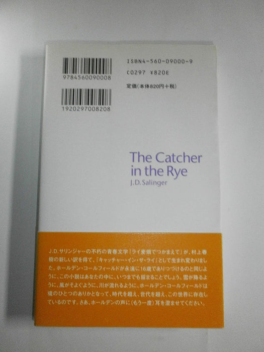 The Catcher in the Rye (Japanese Edition)